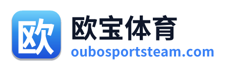 欧宝体育 Logo